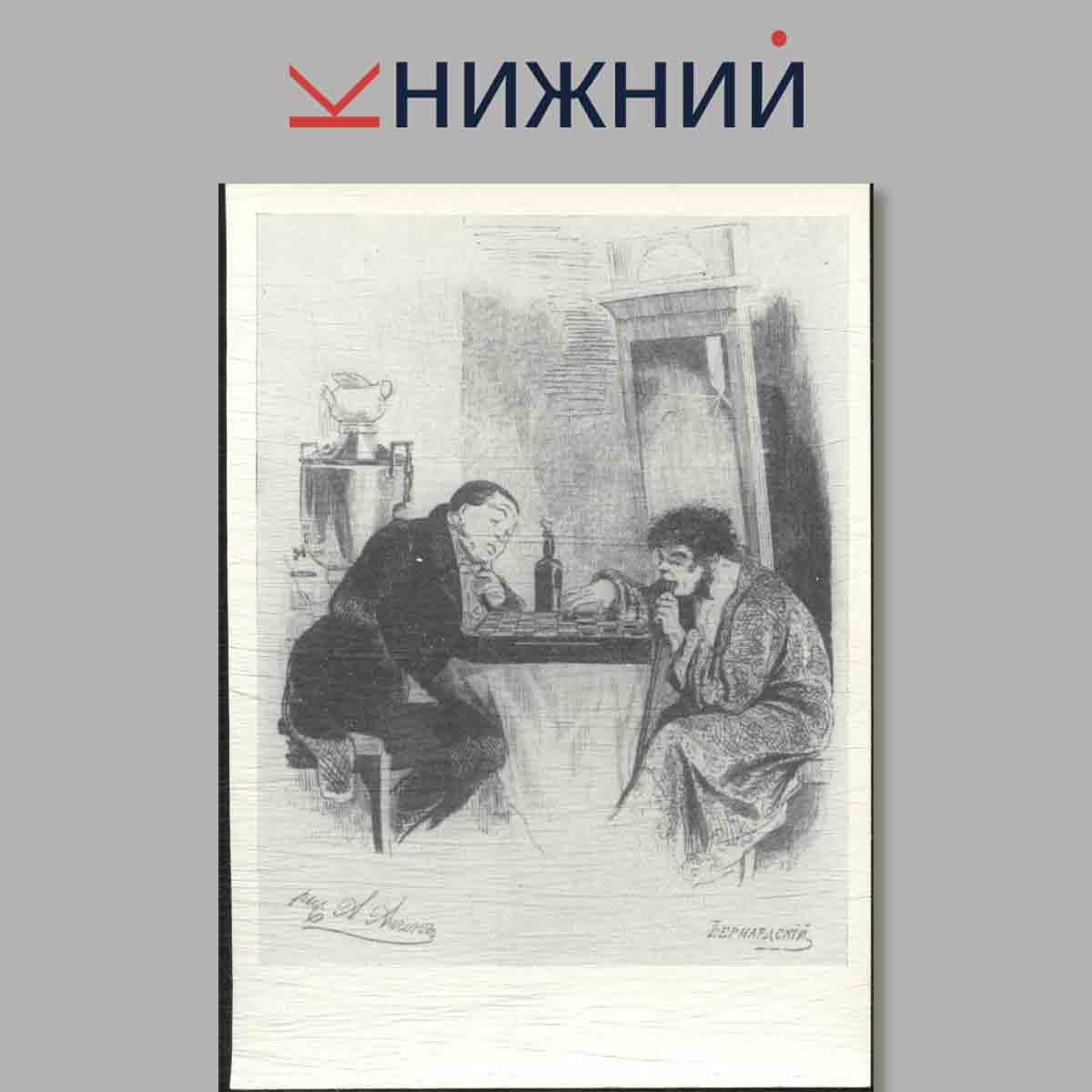 Набор открыток. Иллюстрации А. Агина к поэме Н. В. Гоголя "Мертвые души".