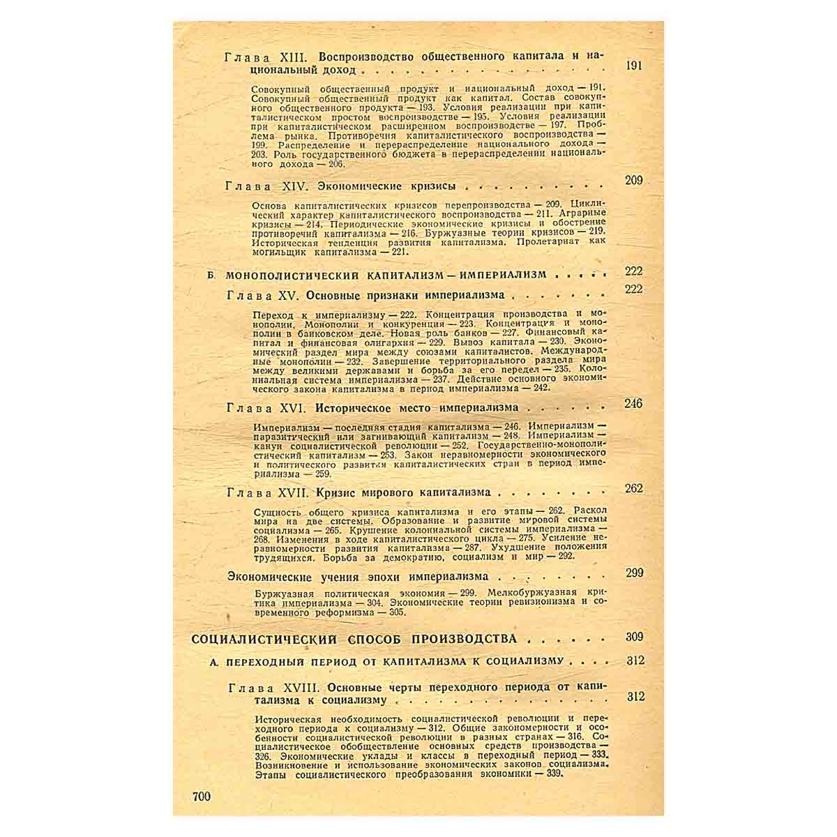 Политическая экономия. Учебник