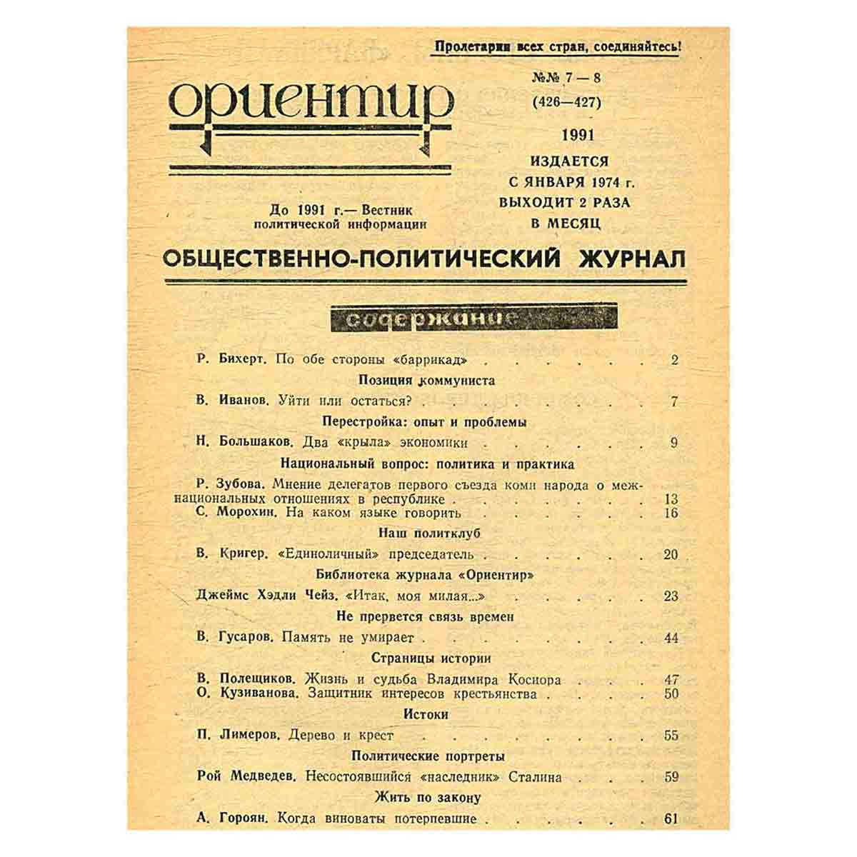Журнал "Ориентир". Выпуск 7-8, 1991