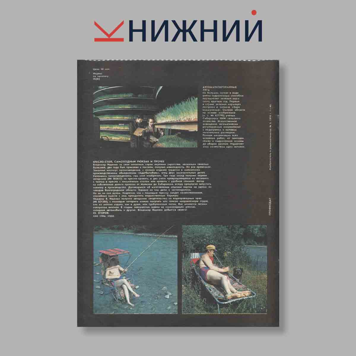 Журнал Изобретатель и рационализатор. Выпуск 9, 1979