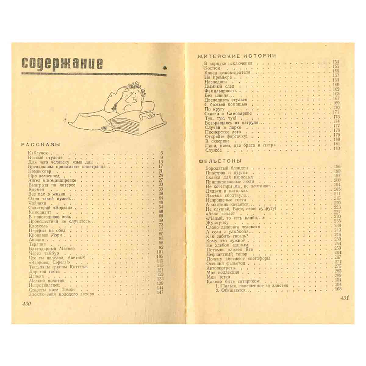 Ангел в командировке