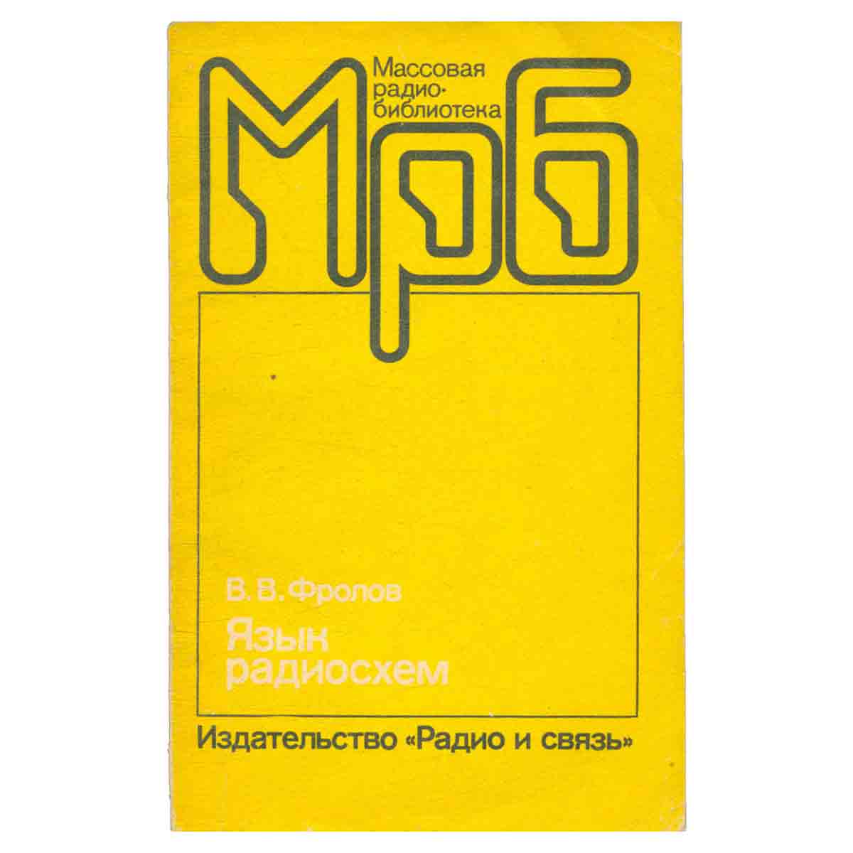 Язык радиосхем
