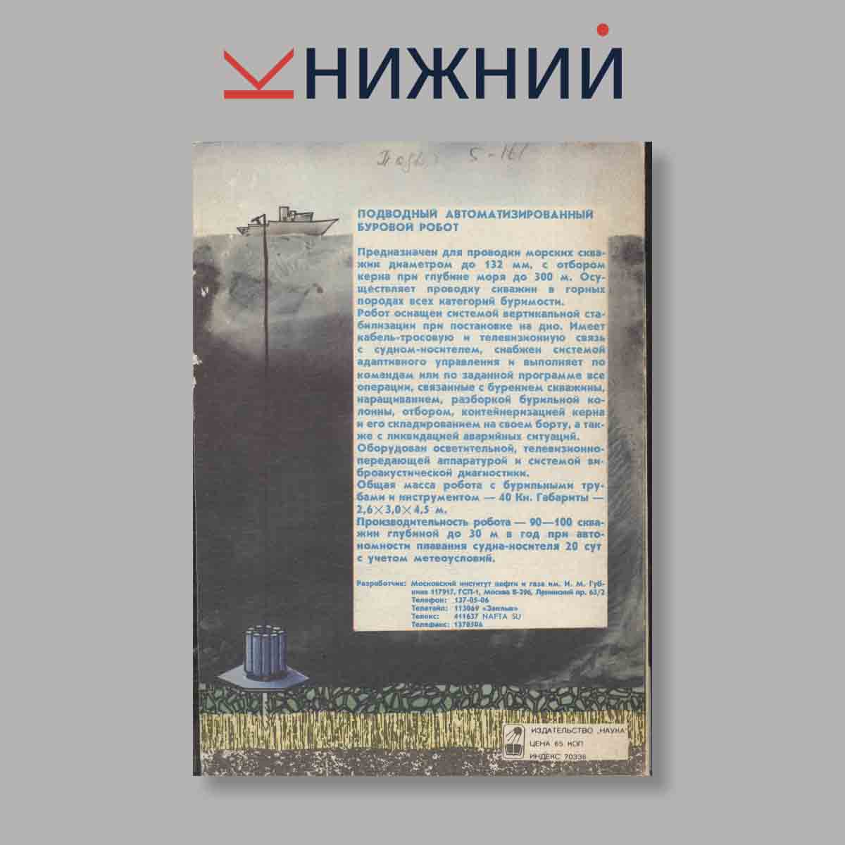 Журнал Земля и Вселенная. Выпуск № 5, 1990