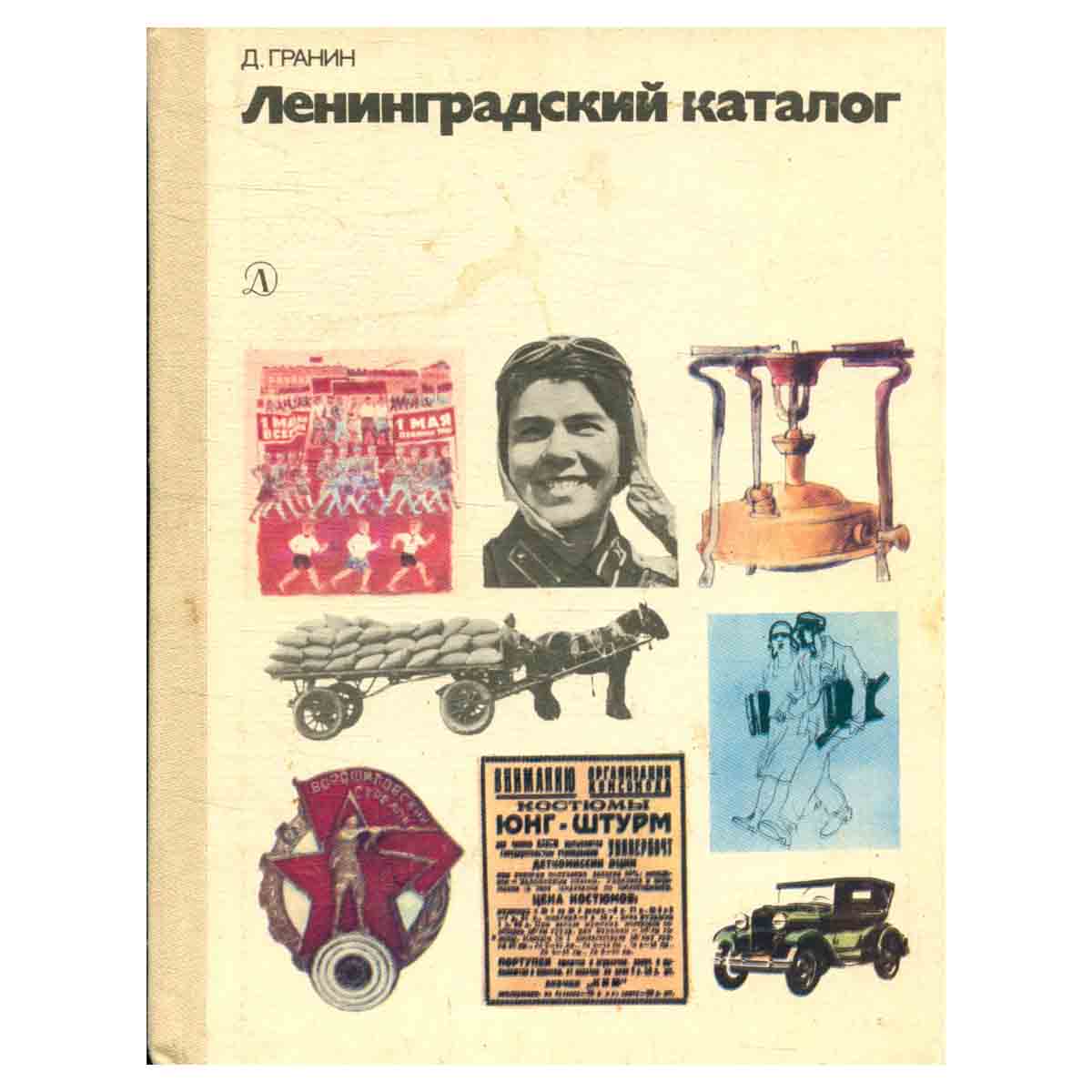 Ленинградский каталог