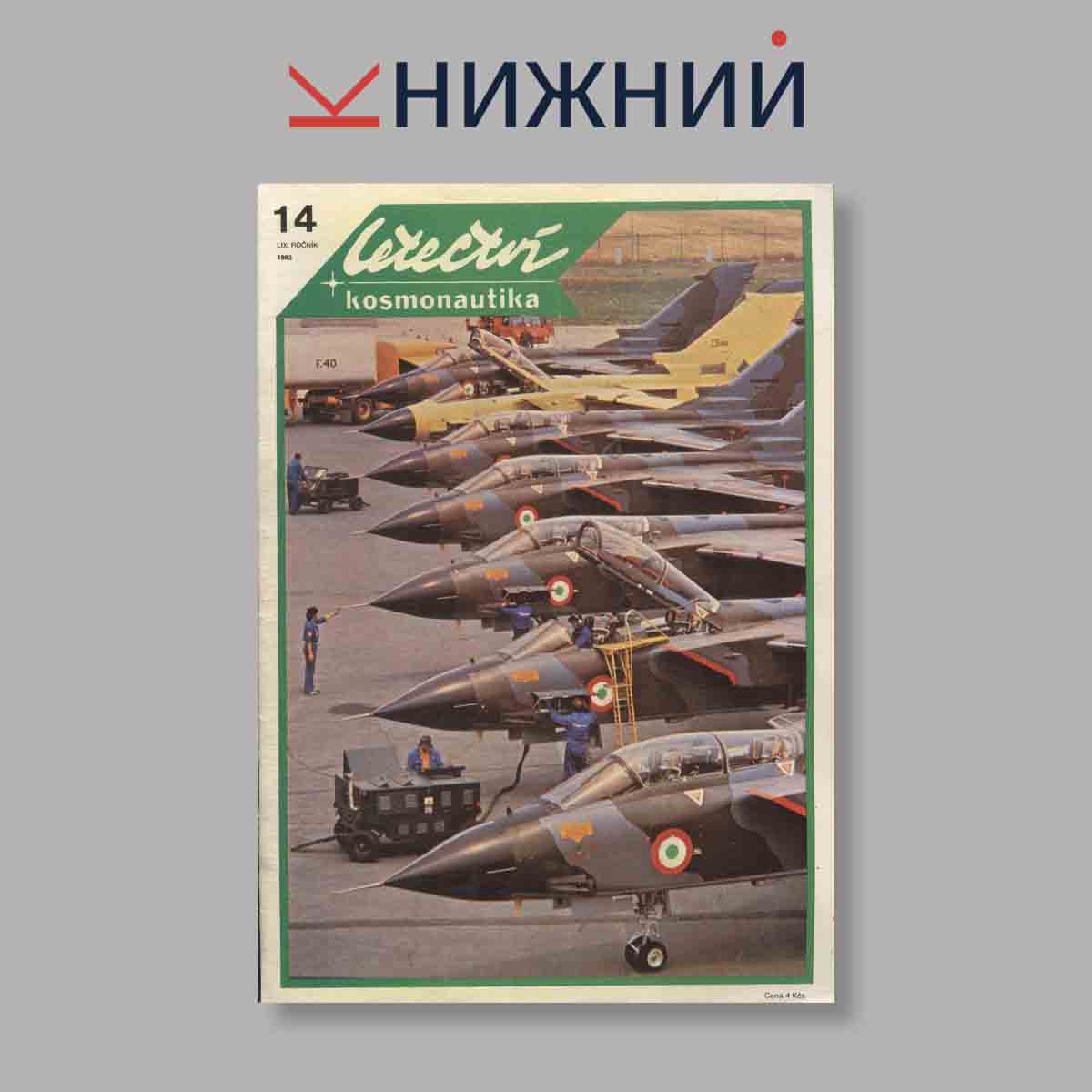 Журнал Letectvi + Kosmonautika. Выпуск № 14, 1983