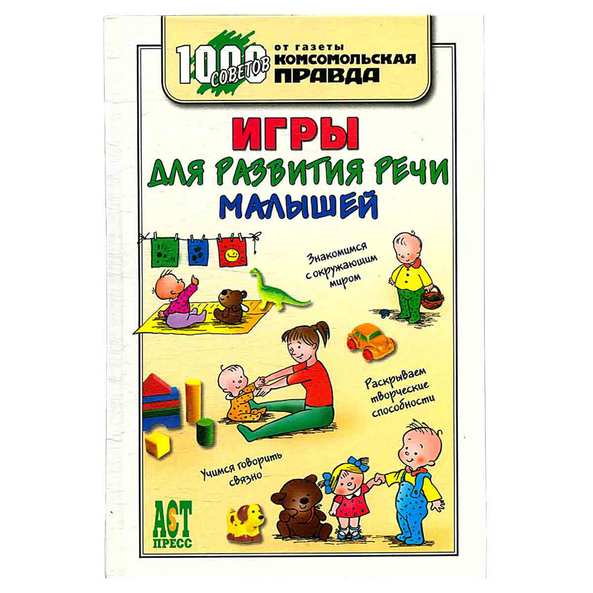 Игры для развития речи малышей