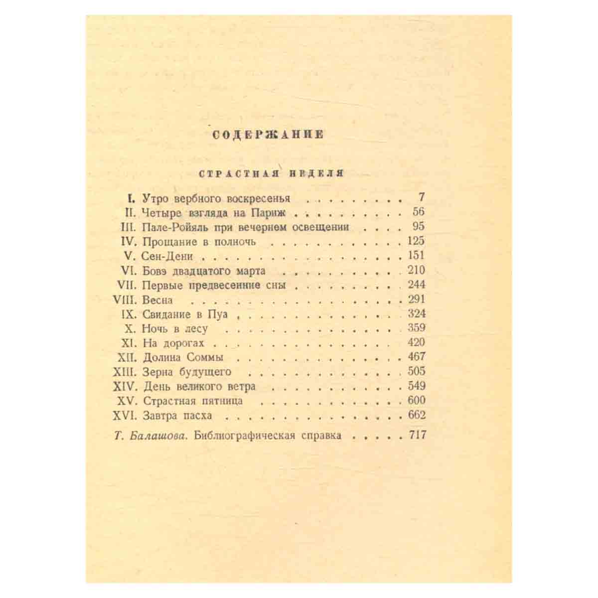Арагон. Собрание сочинений в 11 томах. Том 8