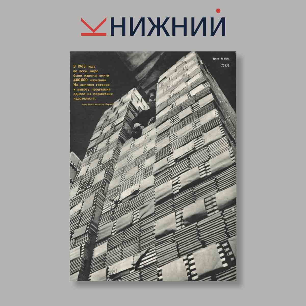 Журнал Курьер ЮНЕСКО. Выпуск № Сентябрь, 1965