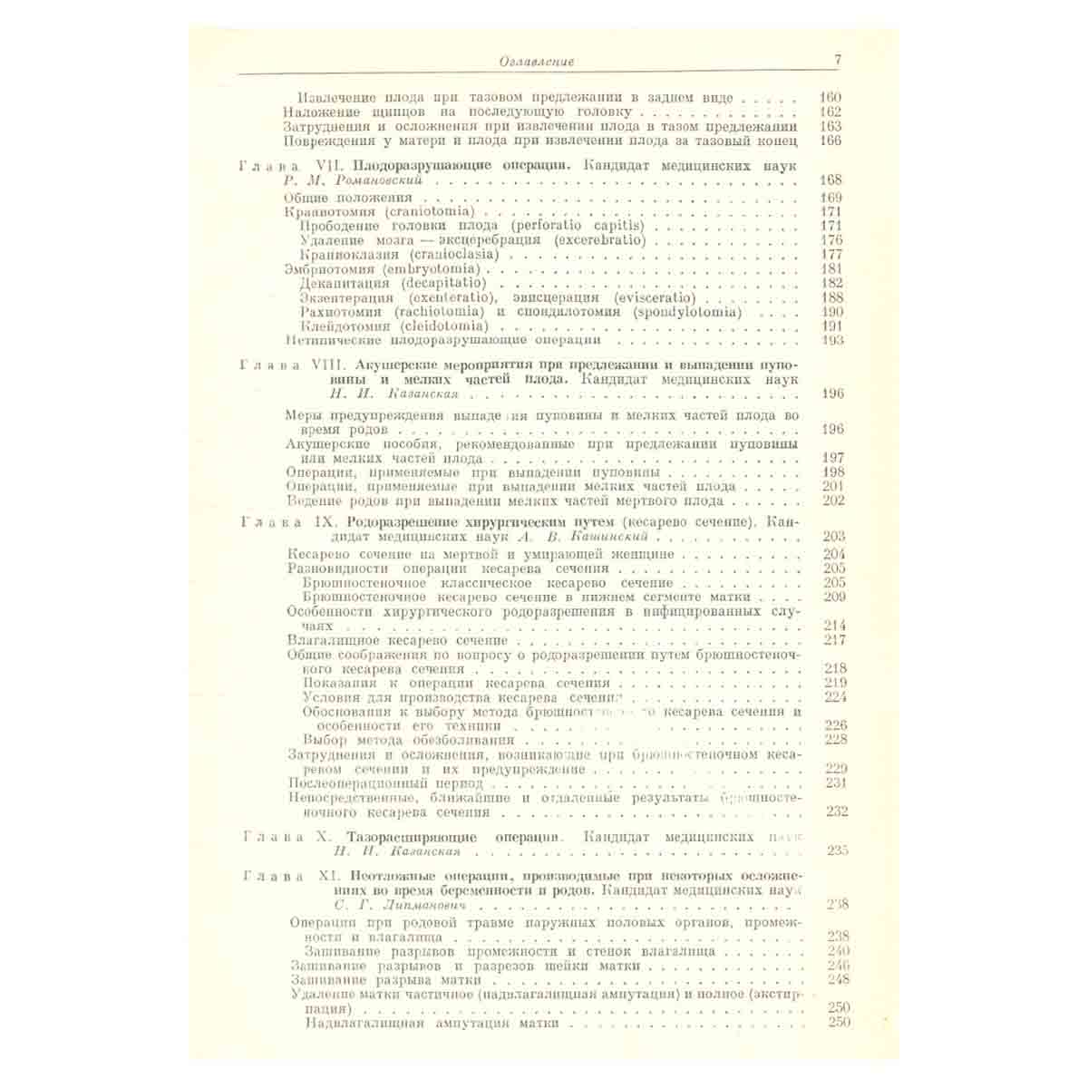 Руководство по акушерству и гинекологии. В шести томах. Том 6