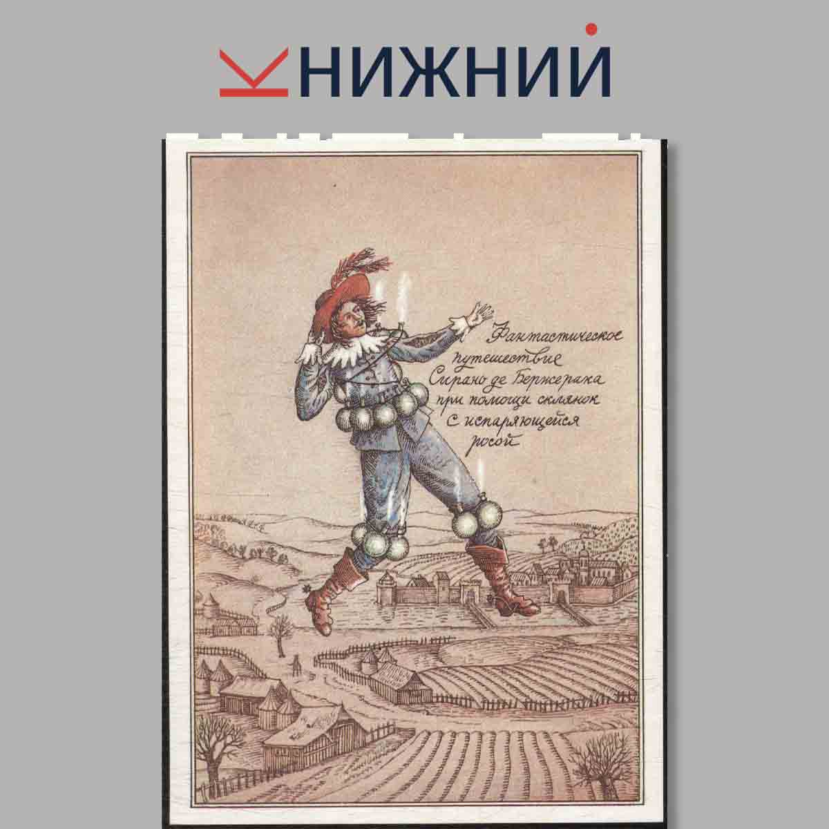 Набор открыток. История воздухоплавания. Выпуск 1.