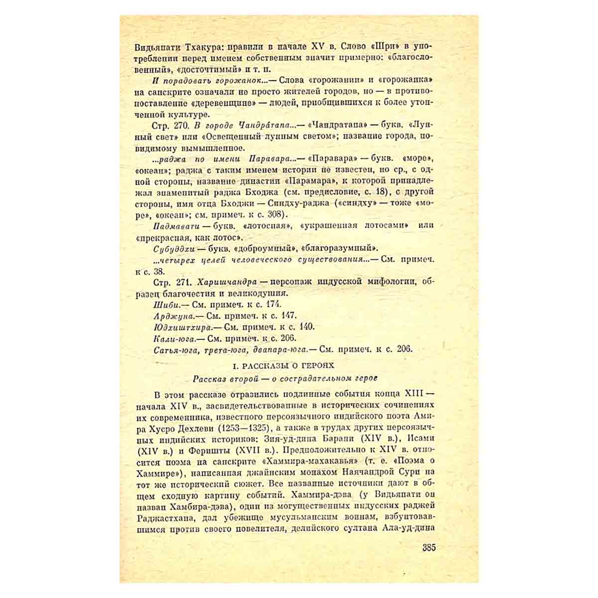 Индийская средневековая повествовательная проза