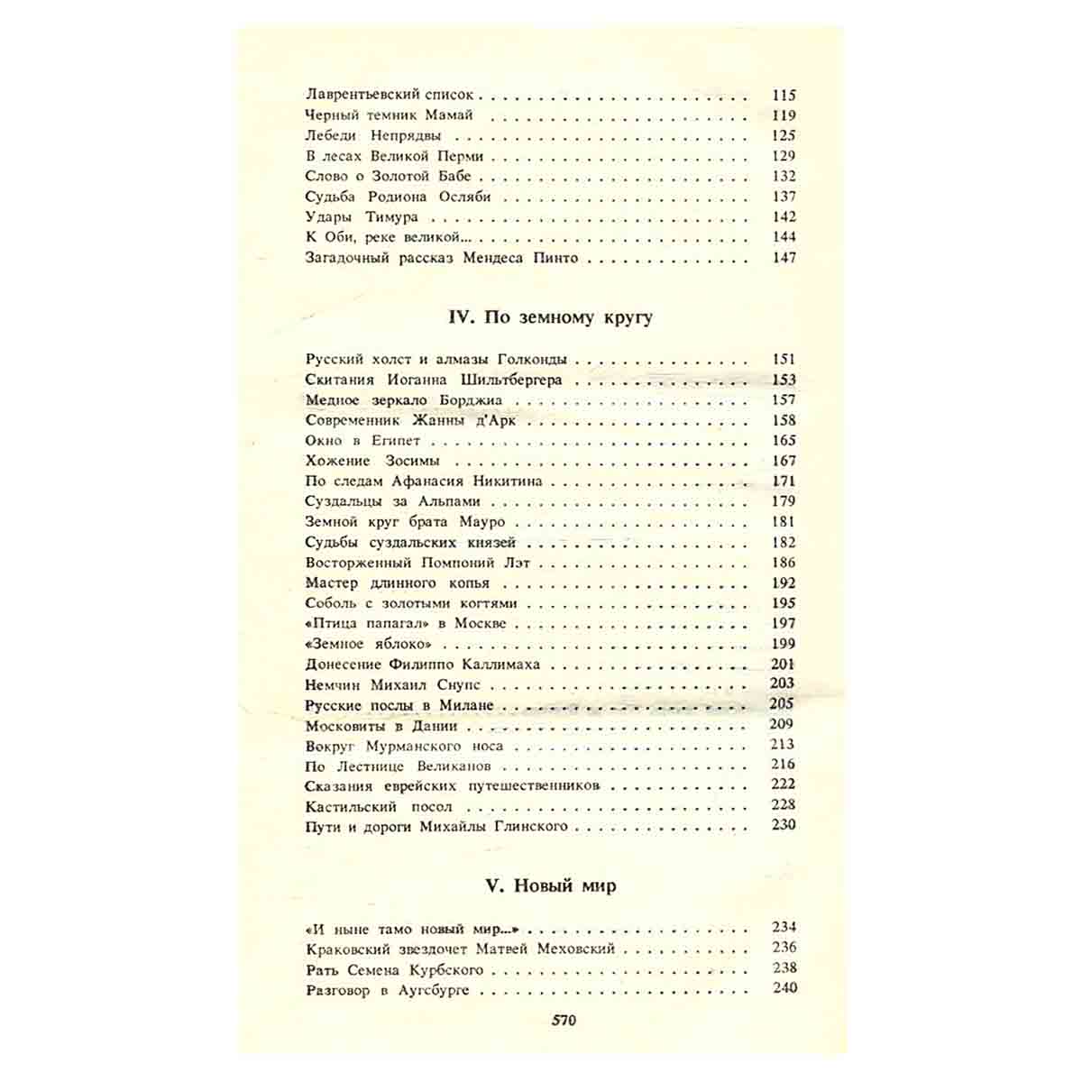 Сергей Марков. Избранные произведения в двух томах. Том 1