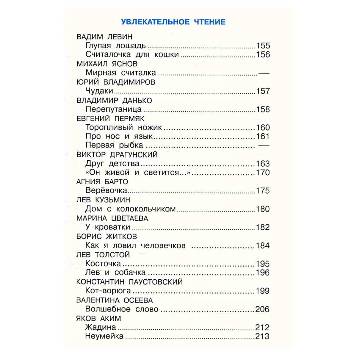 Хрестоматия для старшей группы