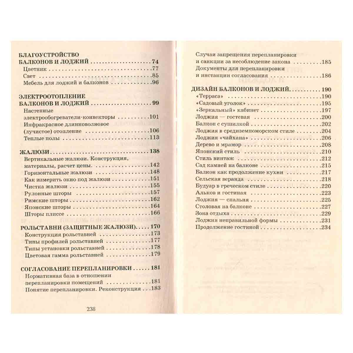 Интерьер балконов и лоджий. Практические советы