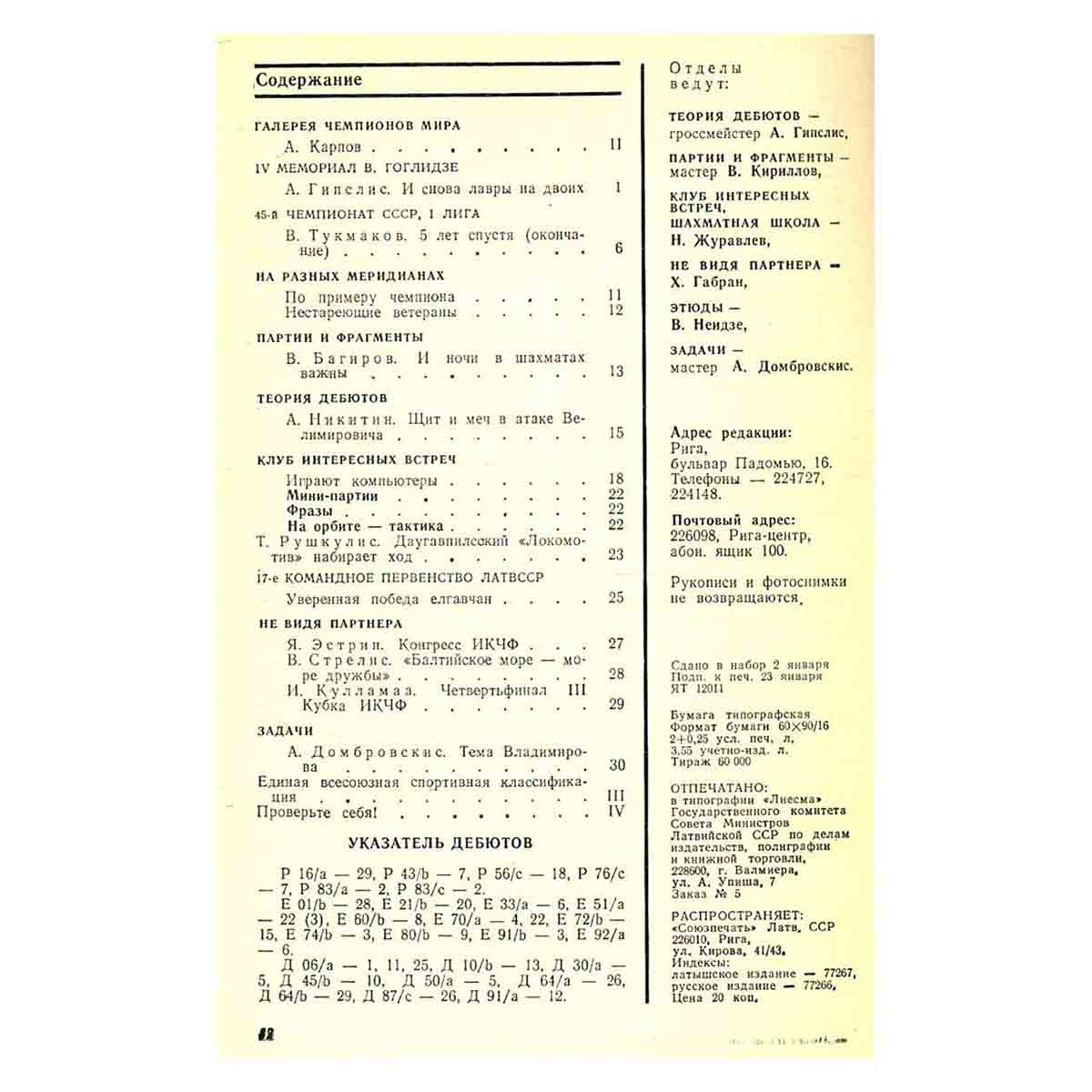 Журнал "Шахматы". Выпуск 3, 1978