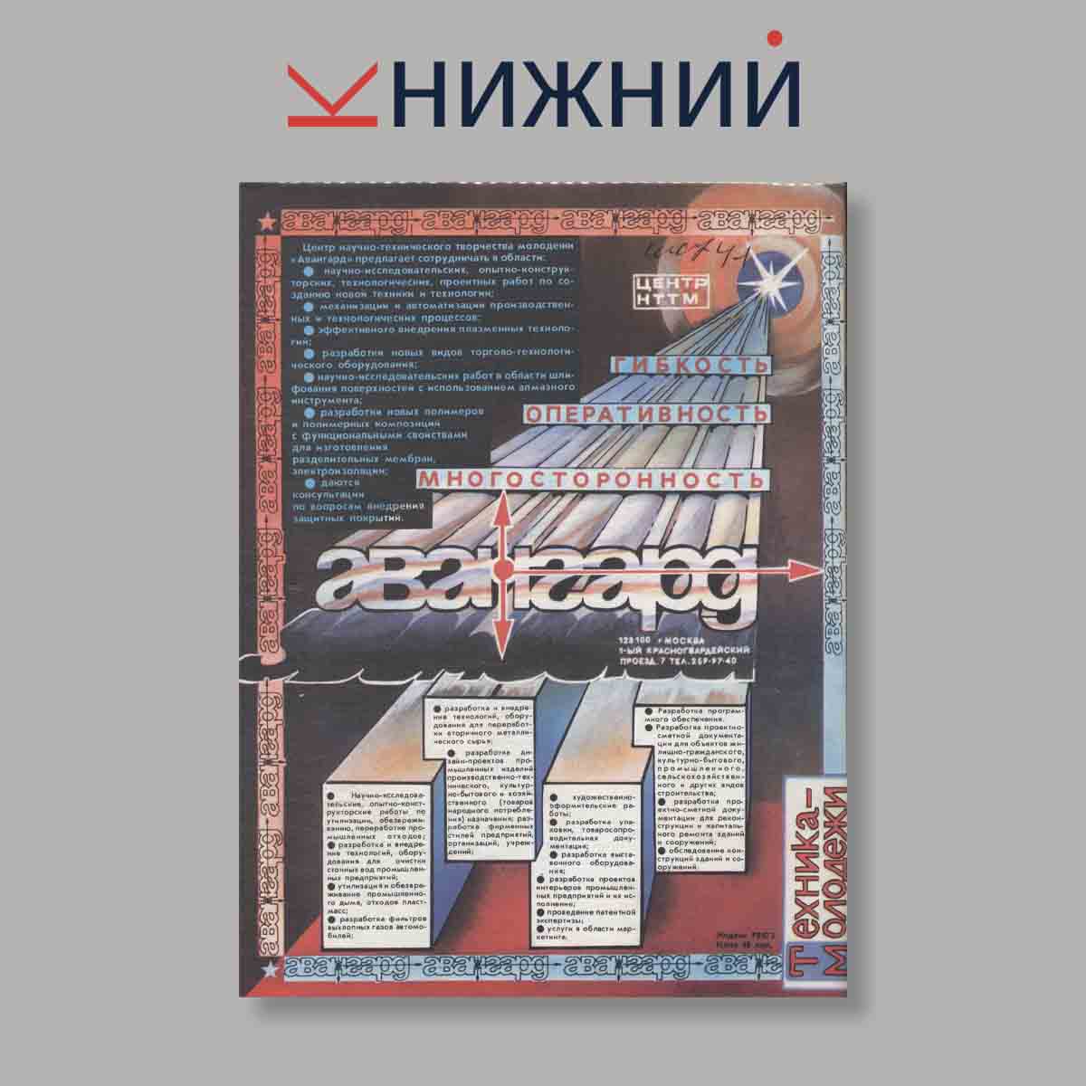 Журнал Техника молодежи. Выпуск 9, 1989