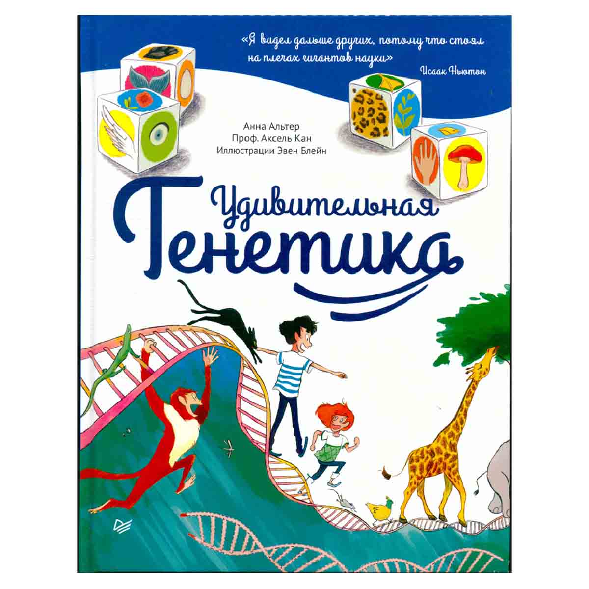 Удивительная генетика