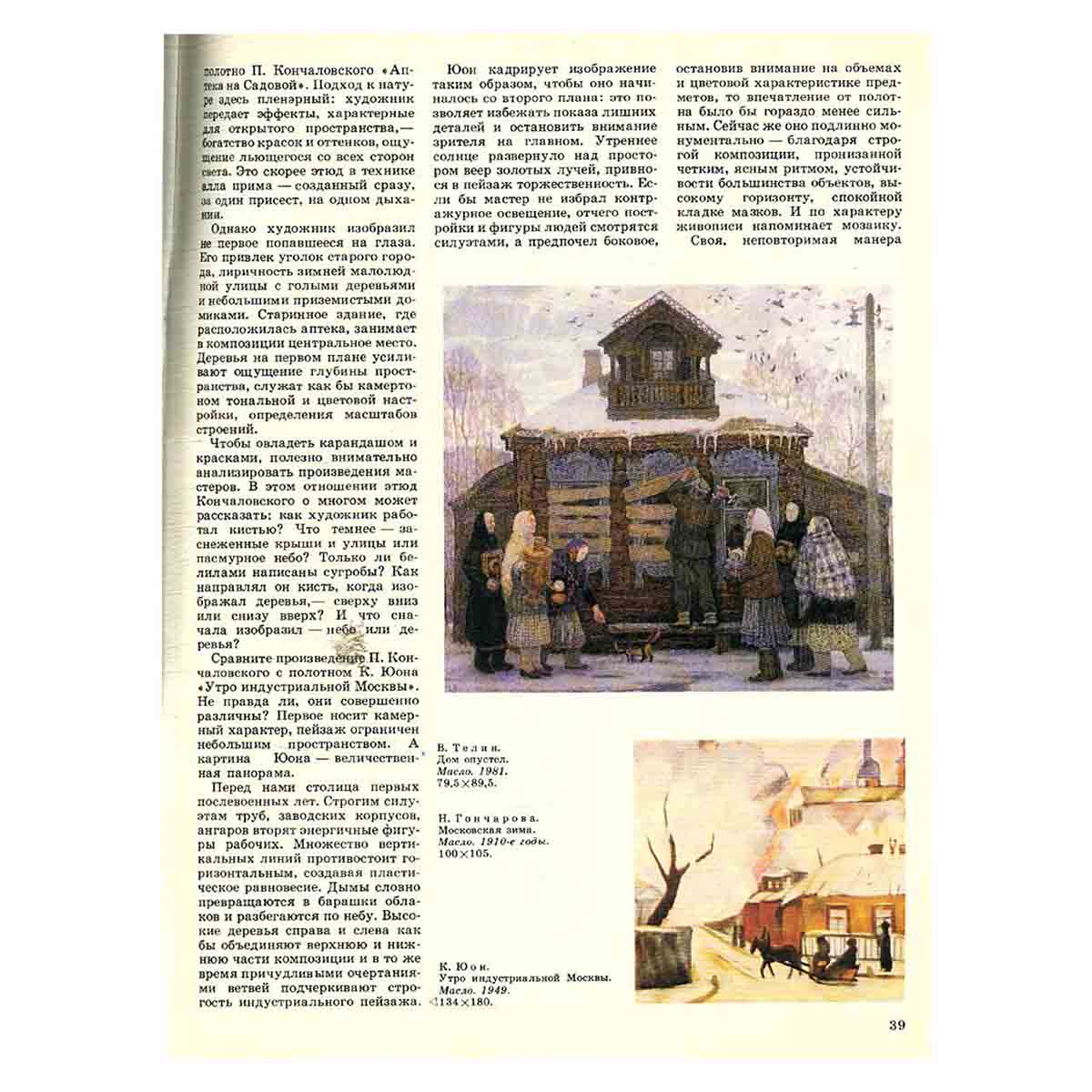 Журнал Юный Художник. Выпуск 12, 1987