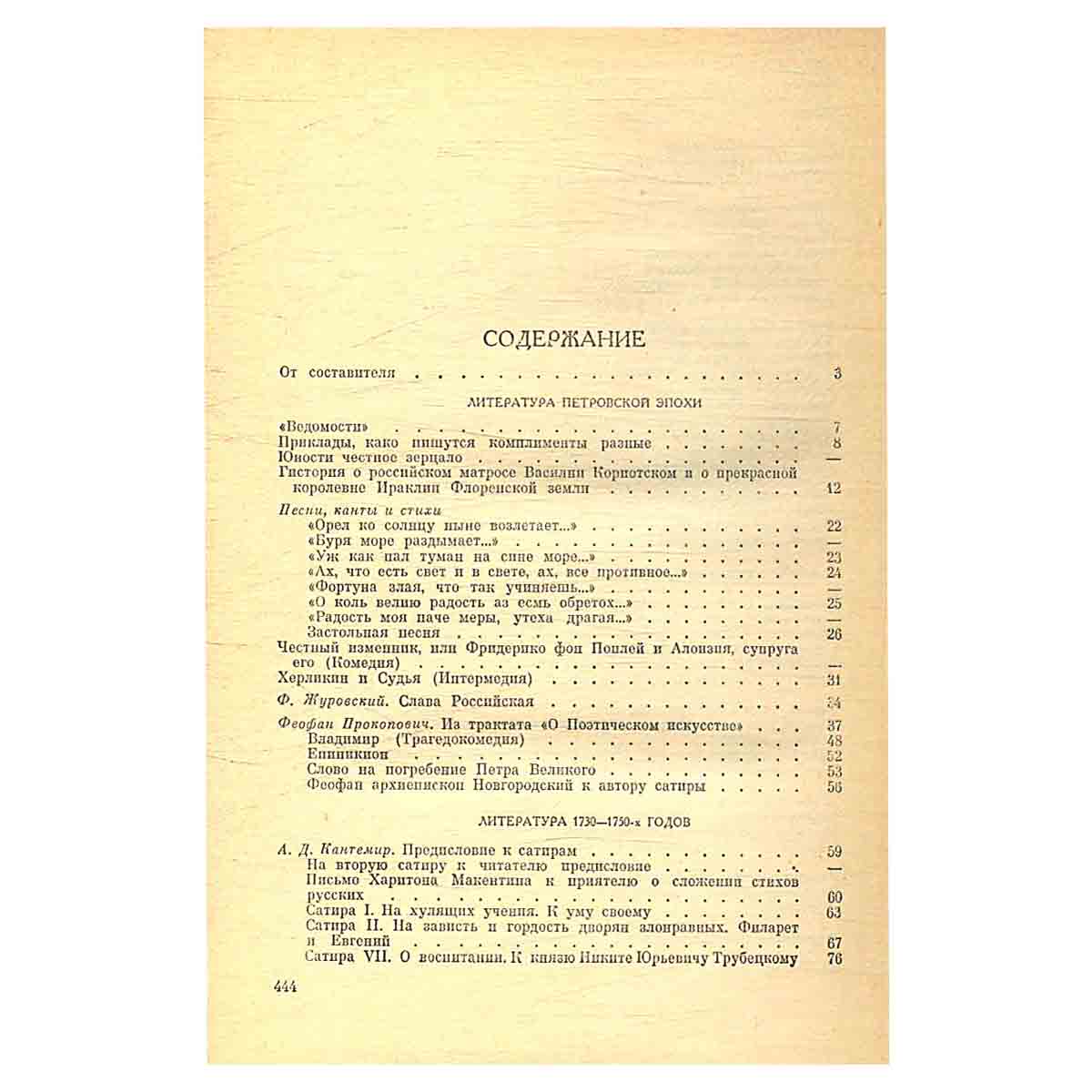 Русская литература XVIII века. 1700 - 1775