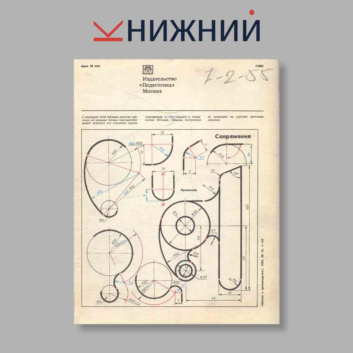 Журнал Школа и производство. Выпуск № 10, 1982