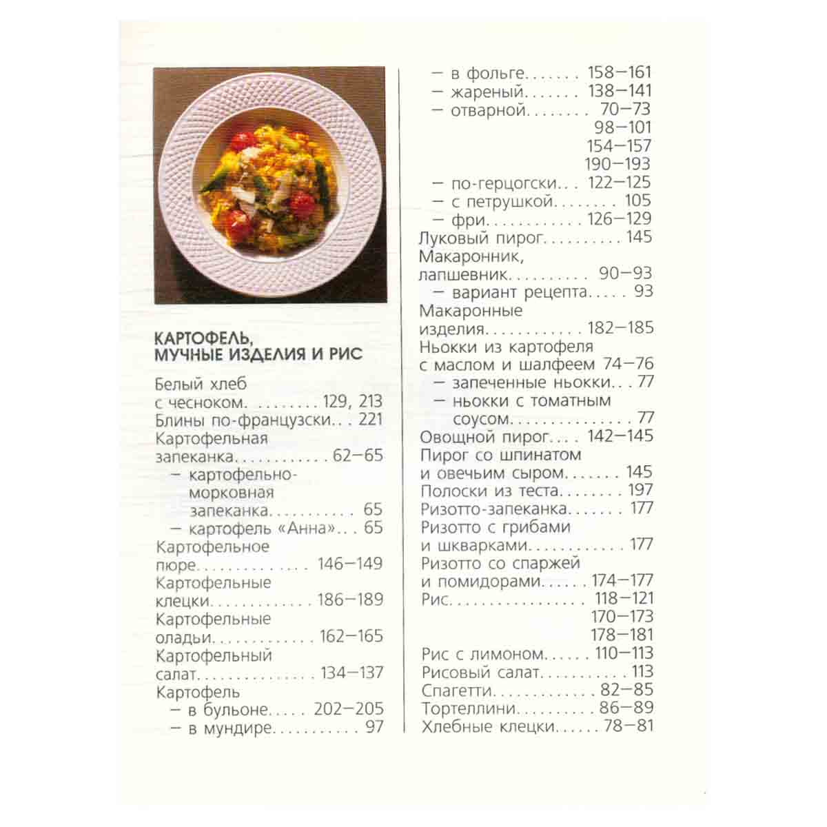 Готовить вкусно. Книга для начинающих