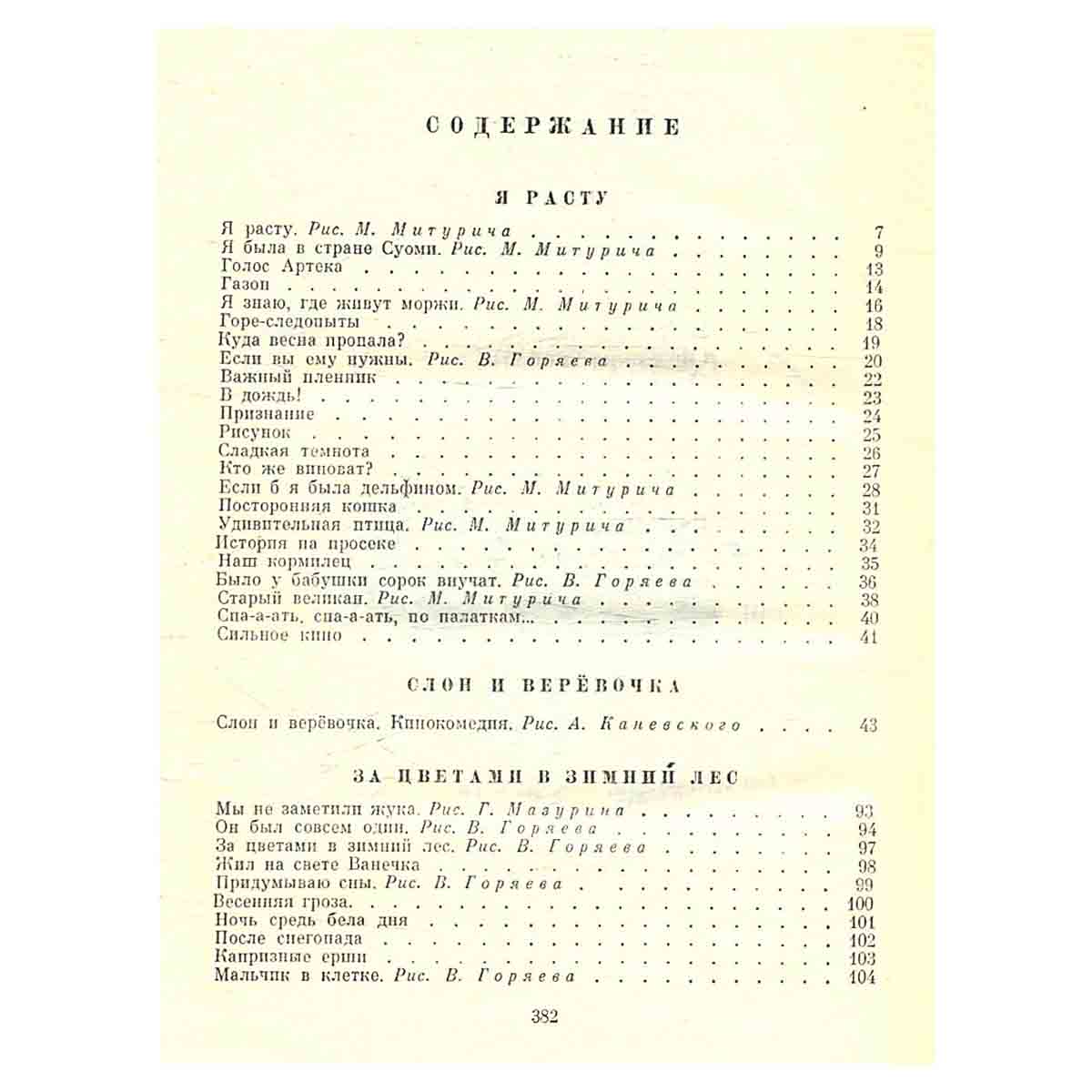 Агния Барто. Собрание сочинений в трех томах. Том 3