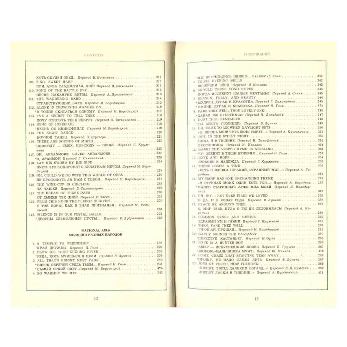 Thomas Moore/Томас Мур. Избранное