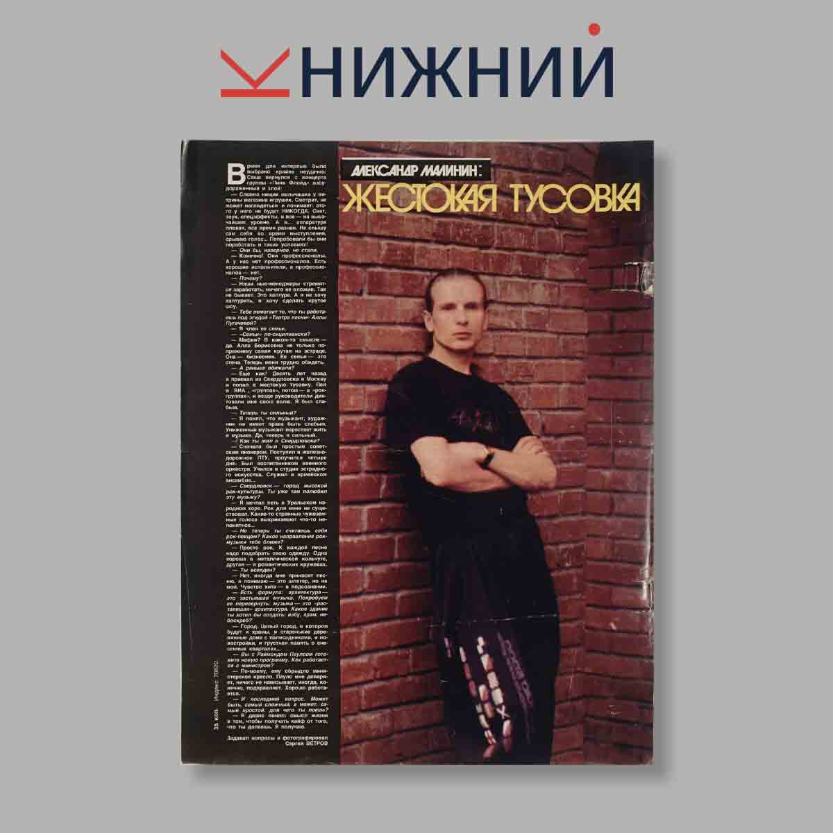 Журнал Смена. Выпуск № 20, 1989
