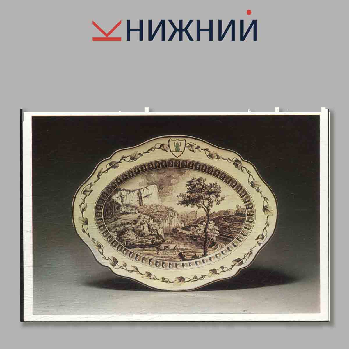 Набор открыток. The Hermitage Leningrad. The Green Frog Seroice. Сервиз с зеленой лягушкой.