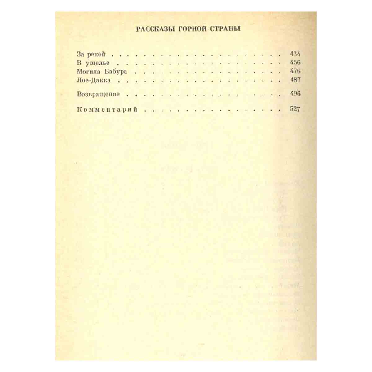 Н. Тихонов. Собрание сочинений в семи томах. Том 2