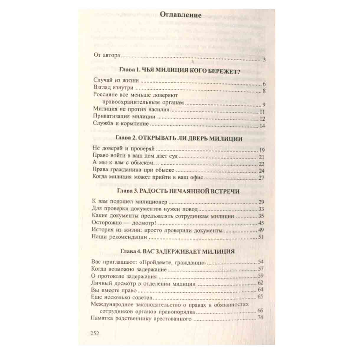 Конфликты с правоохранительными органами. Советы практикующего юриста