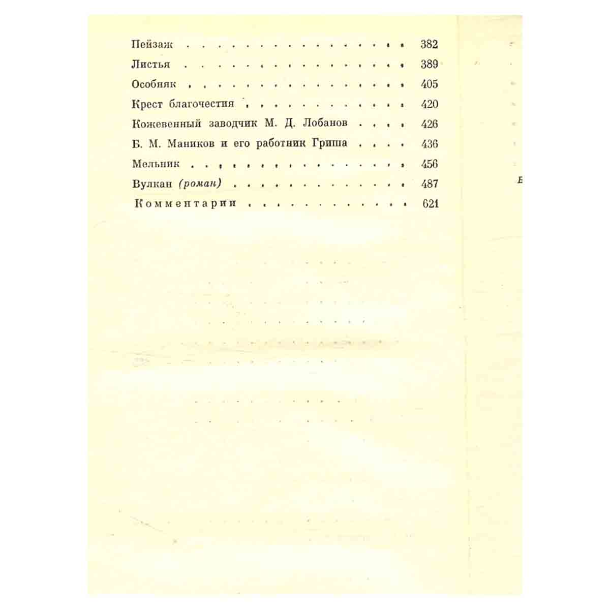 Всеволод Иванов. Избранные произведения в двух томах. Том 2