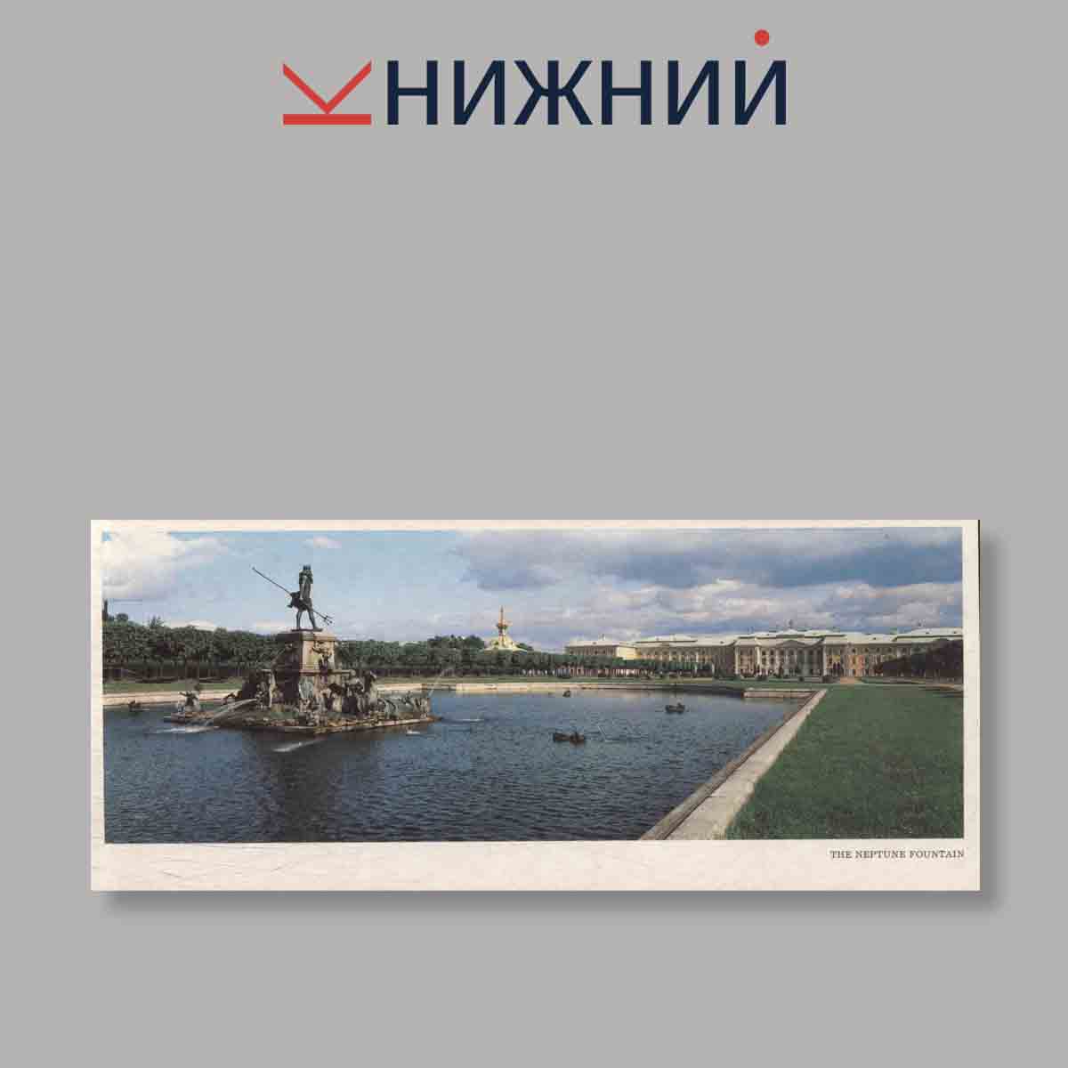 Набор открыток. "Palace-and-Park Complexes Around Leningrad. Petrodvorets"