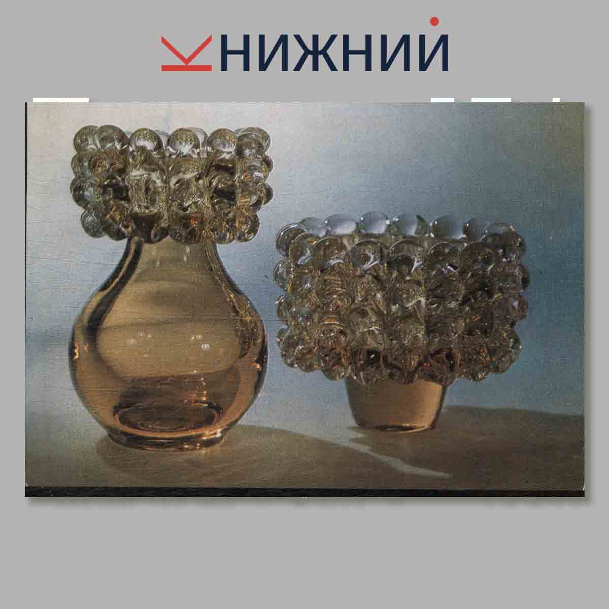 Набор открыток. Soviet glass. Советское стекло.
