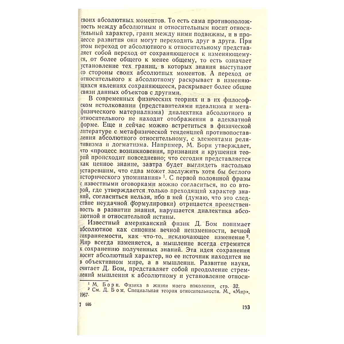 Удивительный, неисчерпаемый, познаваемый мир