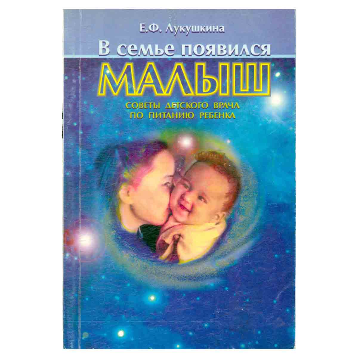 В семье появился малыш