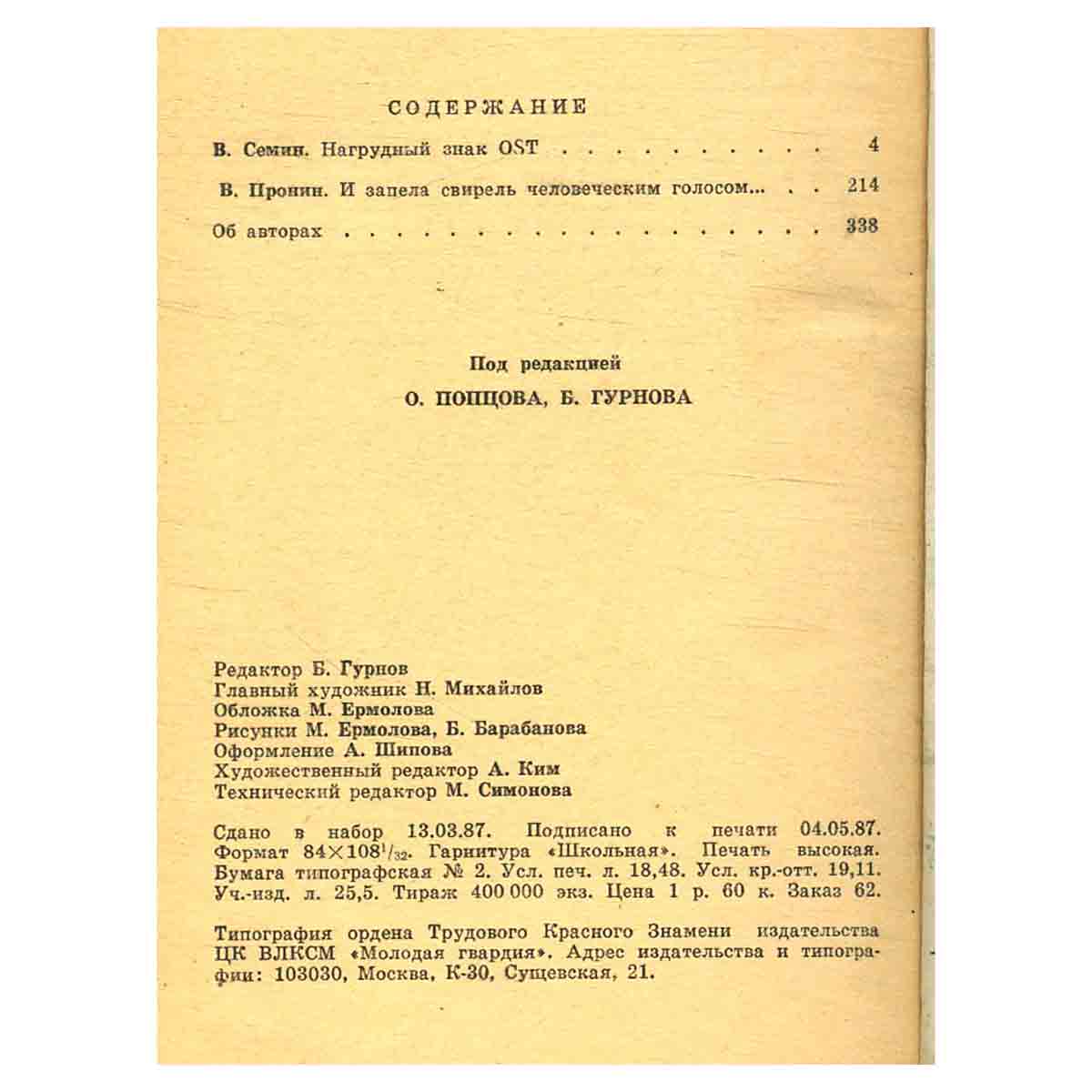 Подвиг, №3, 1987