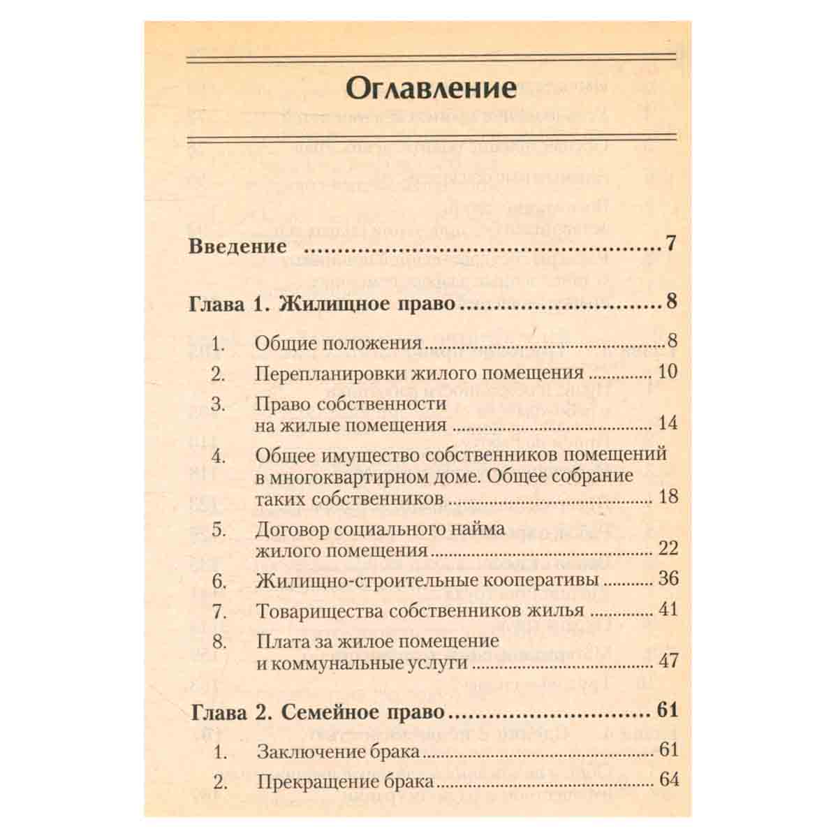 Юридический справочник на все случаи жизни