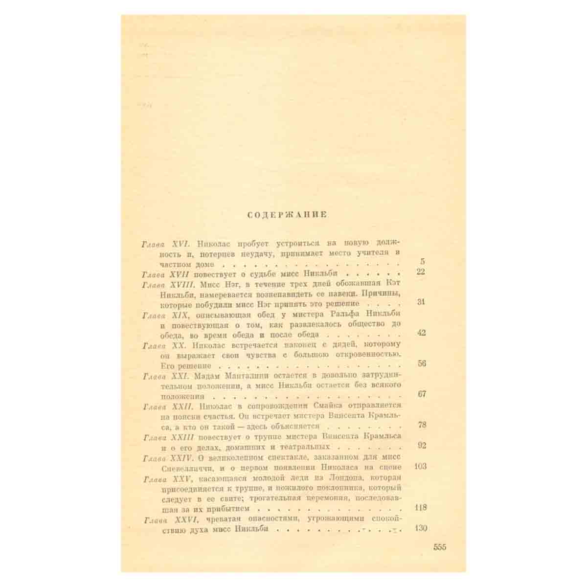 Чарльз Диккенс. Собрание сочинений в десяти томах. Том 3