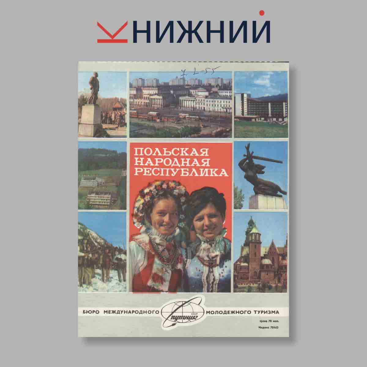 Журнал Вокруг света. Выпуск № 8, 1980
