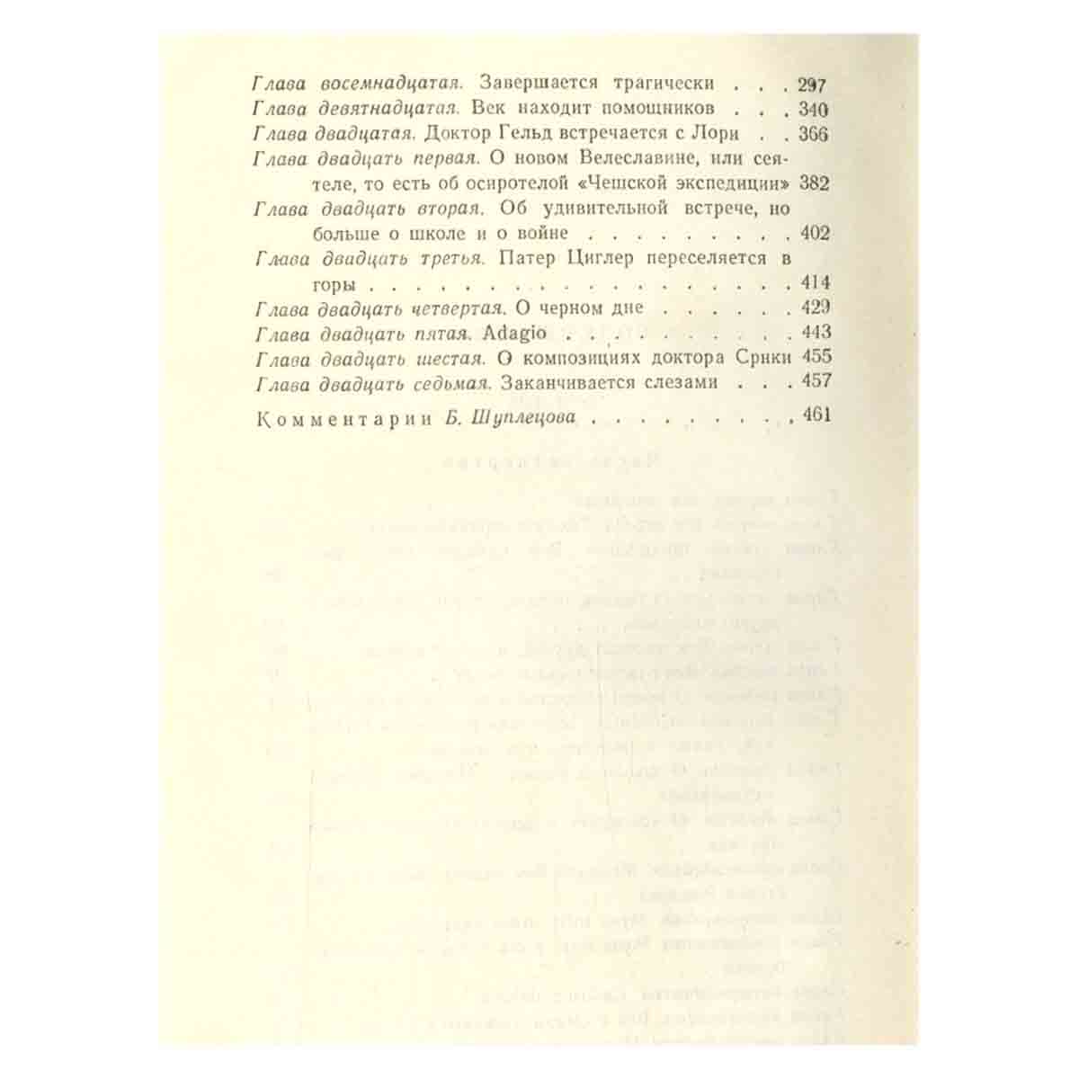 Алоис Ирасек. Сочинения в 8 томах. Том 6. Полутом 1