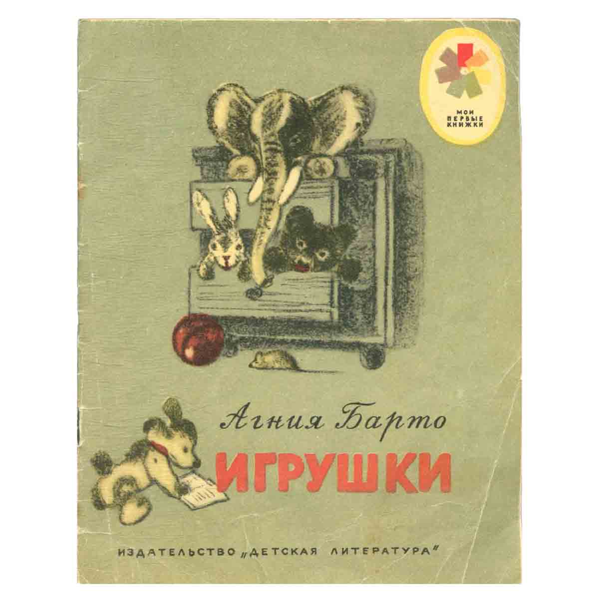 Игрушки