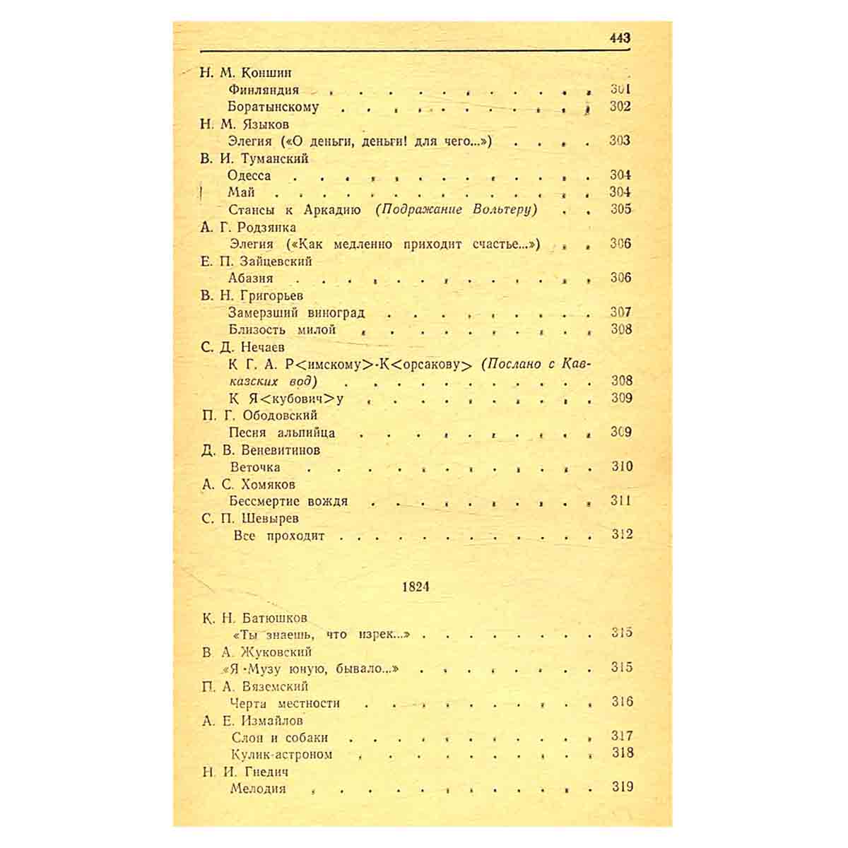 Русская поэзия. 1813-1825