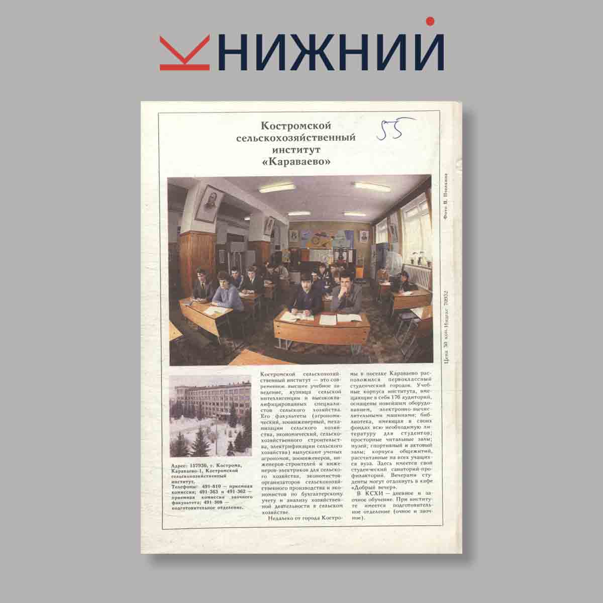 Журнал Студенческий меридиан. Выпуск № 6, 1989