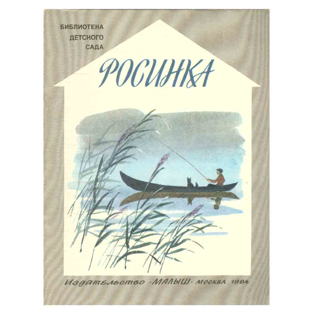 Росинка. Стихи русских поэтов