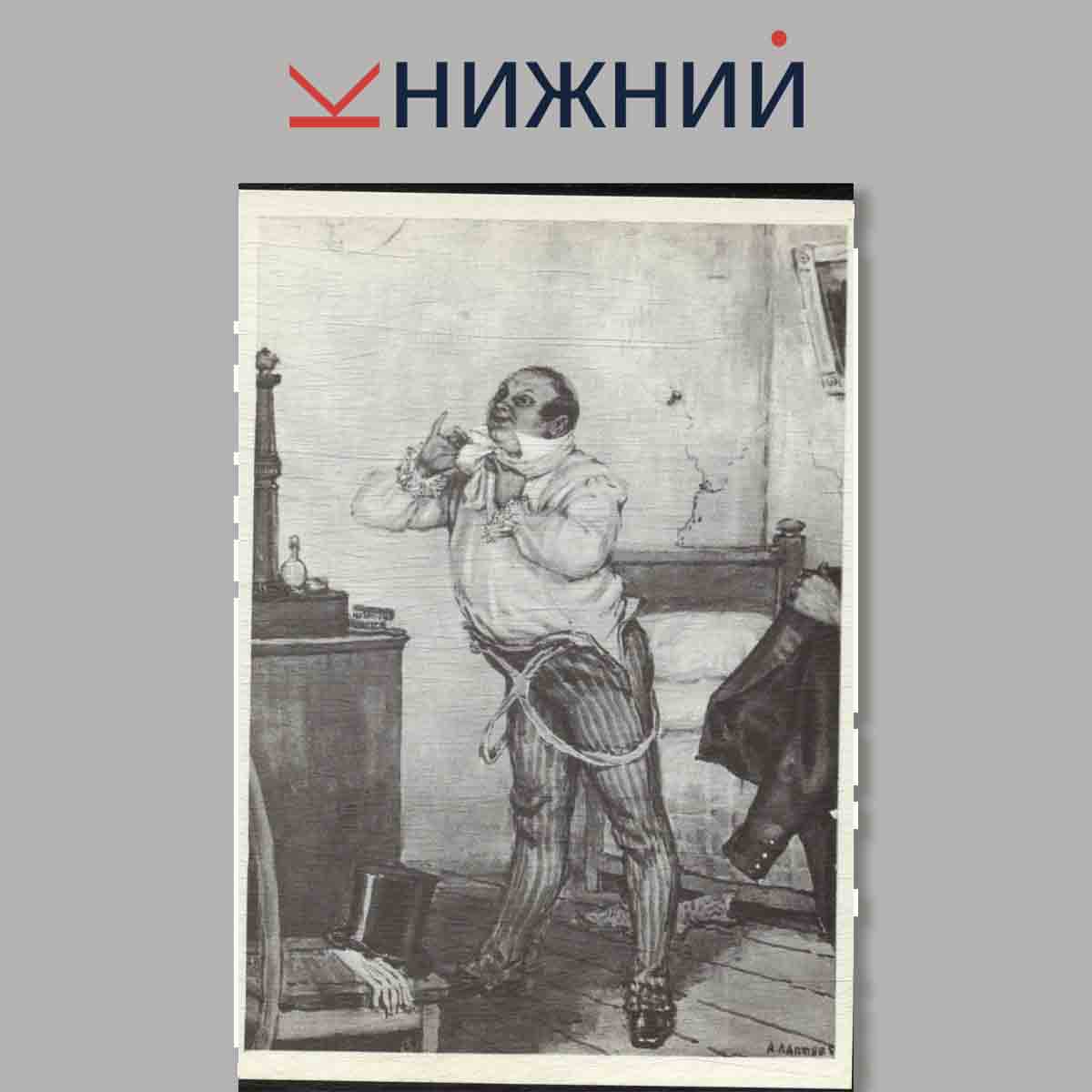Набор открыток. Иллюстрации к поэме Н. В. Гоголь. "Мёртвые души".