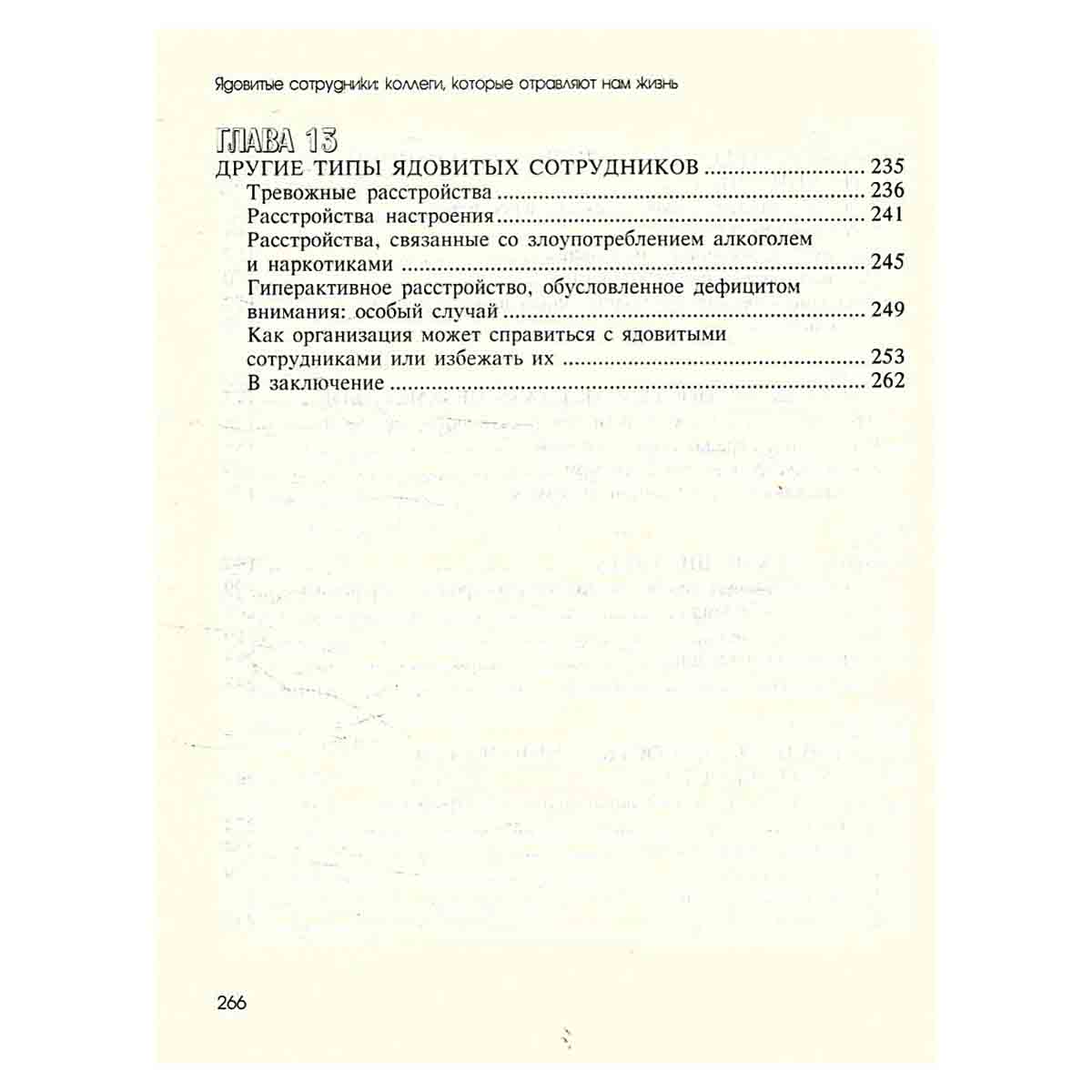 Ядовитые сотрудники. Коллеги, которые отравляют нам жизнь