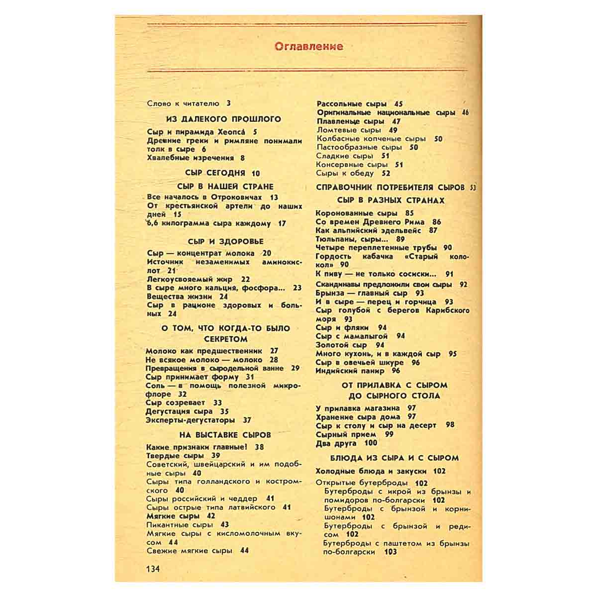 Книга о сыре