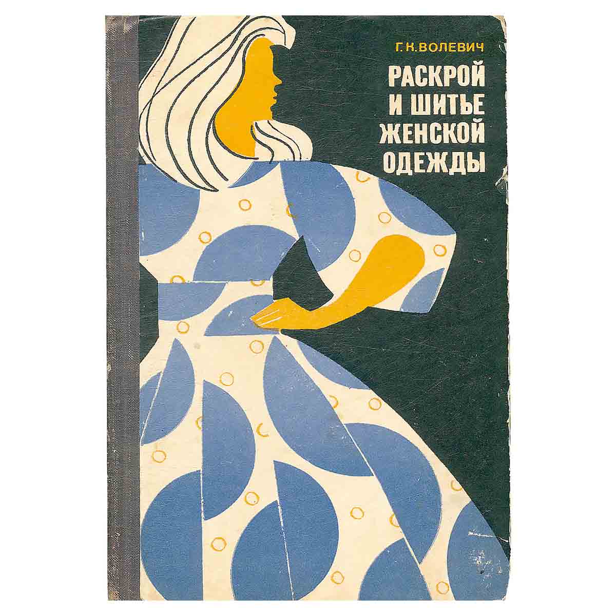 Раскрой и шитье женской одежды