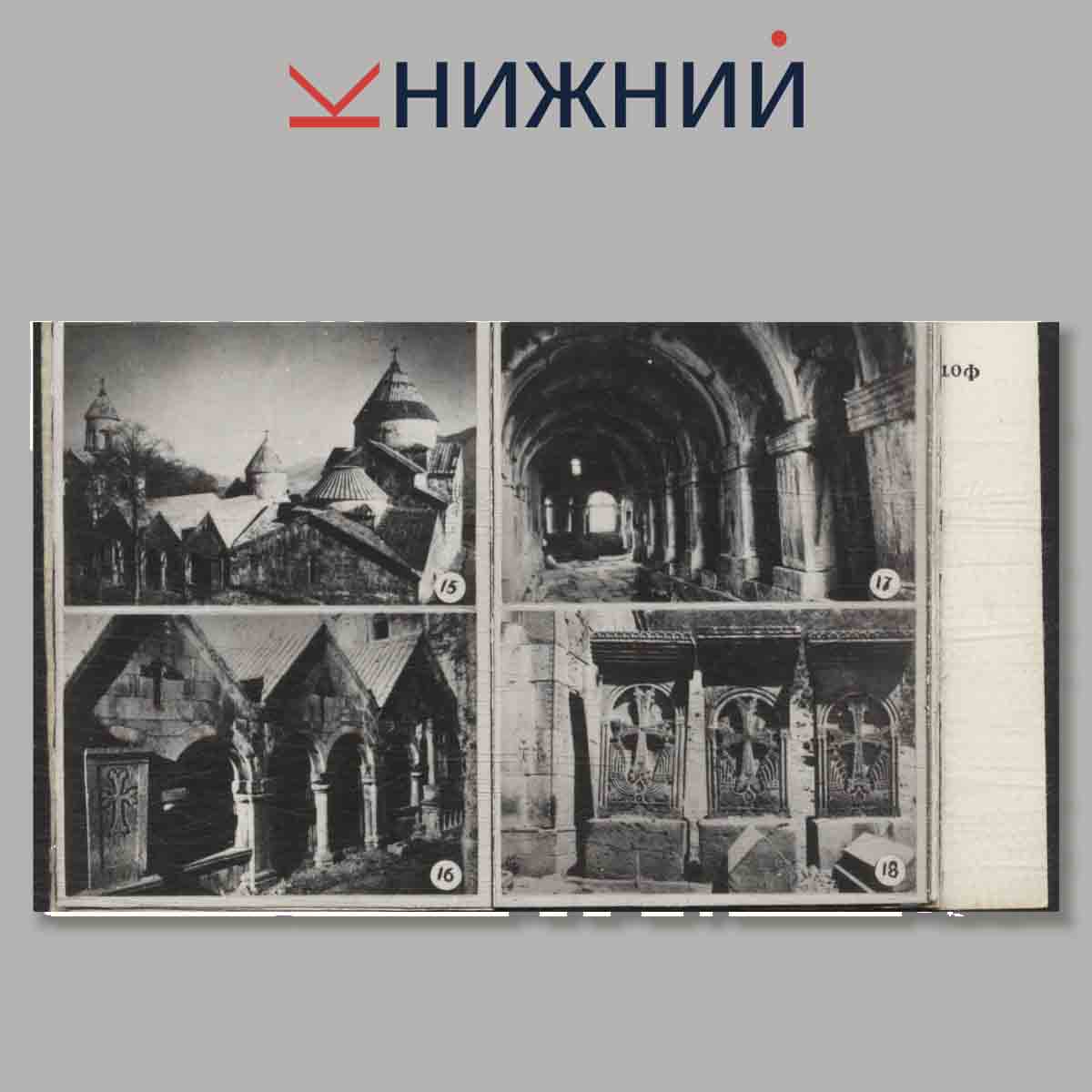 Набор открыток. "Архитектурные памятники Армении"